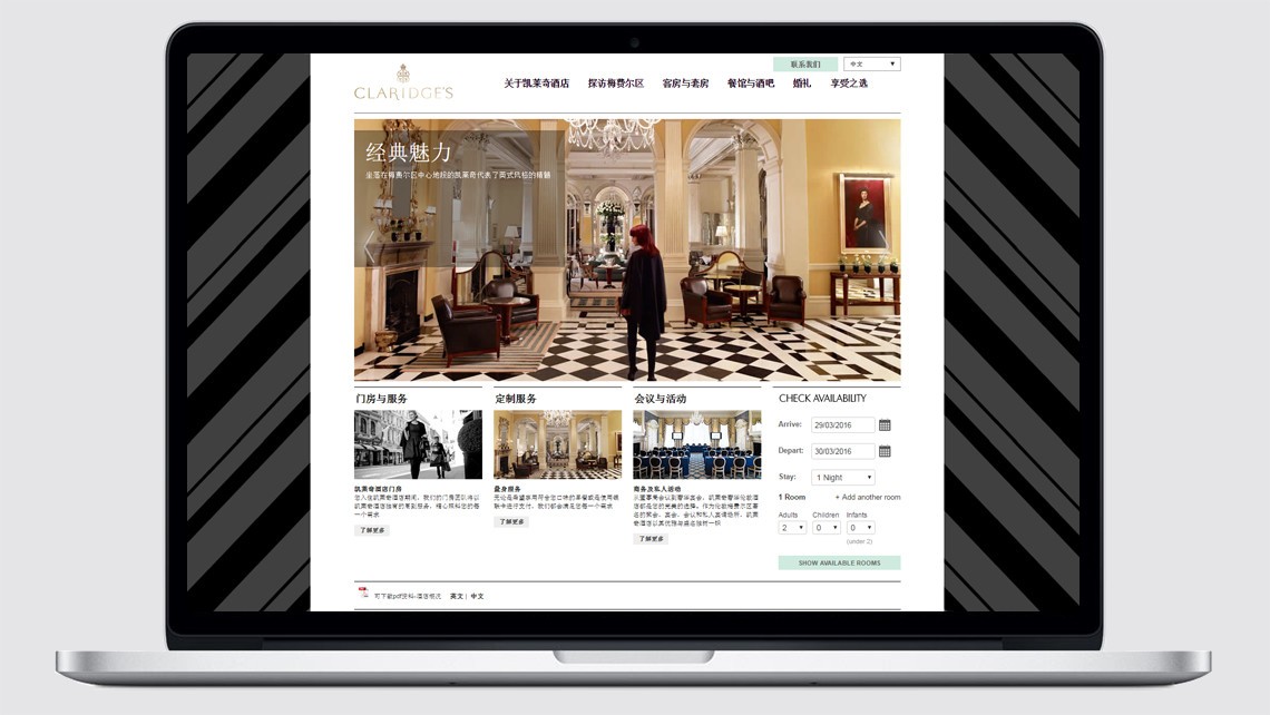 Claridge's hotel Chinese website